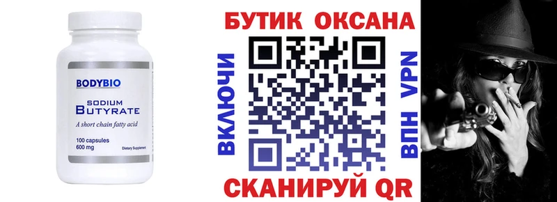 Бутират буратино Амурск